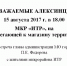 15 августа Павел Федоров встретится с жителями микрорайона ИТР - МО Город Алексин