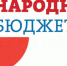 Народный бюджет 2018 промежуточные результаты - Информационно-развлекательный портал Алексинъ градЪ