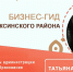 У алексинских предпринимателей теперь есть свой бизнес-гид - Алексинские Вести