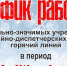 График работы учреждений и служб в праздники - Алексинские Вести