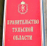 Правительство региона расширяет меры поддержки бизнеса - Алексинские Вести