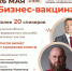 В Туле проходит онлайн-конференция «Бизнес-вакцина» - Алексинские Вести