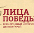 Лица Победы - Алексинские Вести