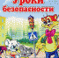 В Алексине говорили об уроках безопасности в детских книгах (видео) - Алексинские Вести