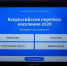 Как пройдёт первая цифровая перепись в России: что показал «тест-драйв» технологий? - Алексинские Вести