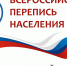 Cтатистический отдел ООН рекомендовал изменить процедуры переписи населения - Алексинские Вести