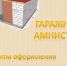 О гаражной амнистии рассказала юрисконсульт алексинской библиотеки (видео) - Алексинские Вести