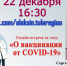 Онлайн-консультация на тему: «О вакцинации от COVID-19» - Районная больница №1