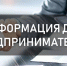 Встреча-консультация для представителей малого и среднего бизнеса с Уполномоченным по защите прав предпринимателей в Тульской области А.Ю. Головиным и бизнес-гидом МО город Алексин А.С. Наумовым - МО Город Алексин