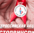 1 декабря, ежегодно отмечается Всемирный день борьбы со СПИДом - Районная больница №1