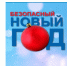 Памятка по соблюдению мер антитеррористической безопасности в период новогодних и рождественских праздников. - Город Алексин