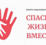 Стартовал региональный этап Всероссийского конкурса социальной рекламы «Спасем жизнь вместе». - Город Алексин