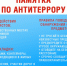 Памятка по антитерору. - Город Алексин