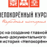 «Народная история «Непокорённый Курск». - Город Алексин