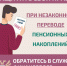 Как защитить себя при незаконном переводе пенсионных накоплений?. - Город Алексин