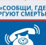 2-ой этап Общероссийской акции «Сообщи где торгуют смертью». - Город Алексин