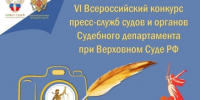 Об участии в VI Всероссийском конкурсе пресс - служб и органов Судебного департамента при Верховном Суде РФ Радиопроекта "Победа в наших сердцах" - Городской суд г. Алексин