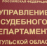 Анонс: О проведении Межведомственного совещания по вопросу обеспечения электронного направления исполнительных документов - Городской суд г. Алексин