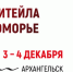 Межрегиональный форум бизнеса и власти «Дни ритейла в Беломорье». - Город Алексин
