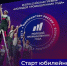 Премии «Молодой промышленник года». - Город Алексин