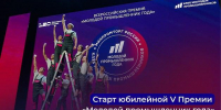 Премии «Молодой промышленник года». - Город Алексин