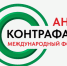 XIV Международный форум «Антиконтрафакт-2026». - Город Алексин