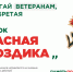 Благотворительный фонд «Память поколений» проводит всероссийскую акцию «Красная гвоздика». - Город Алексин