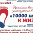 10000 шагов к жизни. - Город Алексин