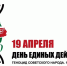 Акция «День единых действий в память о жертвах преступлений против советского народа, совершённых нацистами и их пособниками в годы Великой Отечественной войны». - Город Алексин