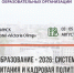 «Образование - 2026: система воспитания и кадровая политика». - Город Алексин