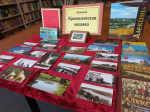 Краеведческая мозаика